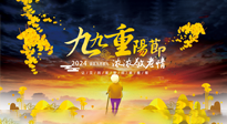 【中國(guó)傳統(tǒng)節(jié)日】百善“灸”為先，重陽(yáng)節(jié)，用艾灸來(lái)為老人提高免疫力吧！