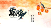 【二十四節(jié)氣灸】固表益氣，溫補(bǔ)元陽，方為霜降節(jié)氣養(yǎng)生之道！