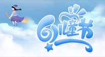 【兒童節(jié)】常艾灸，少生?。和?jié)，記得給孩子最好的“艾”！