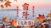 【二十四節(jié)氣灸】霜降艾灸正當(dāng)時(shí)，4 個(gè) “黃金穴位” 幫你暖過冬！